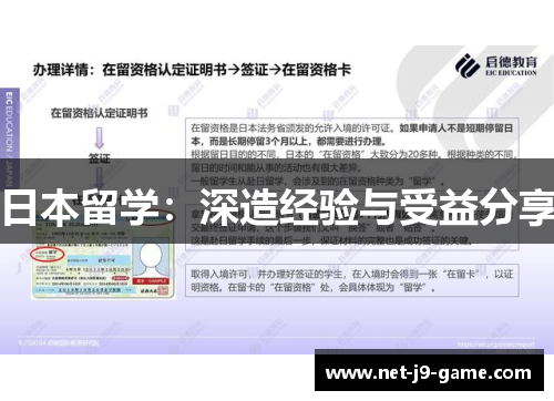 日本留学:深造经验与受益分享 日本留学:深造经验与受益分享