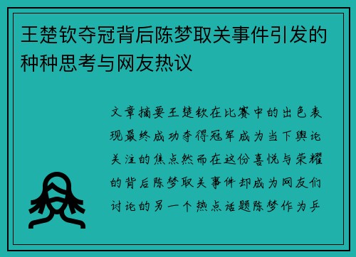 王楚钦夺冠背后陈梦取关事件引发的种种思考与网友热议 王楚钦夺冠背后陈梦取关事件引发的种种思考与网友热议
