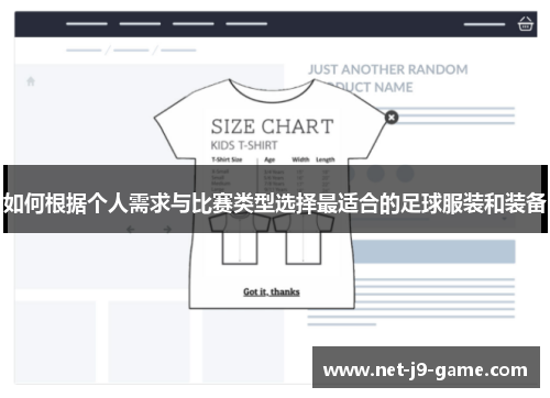 如何根据个人需求与比赛类型选择最适合的足球服装和装备 如何根据个人需求与比赛类型选择最适合的足球服装和装备