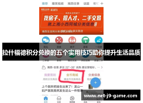 拉什福德积分兑换的五个实用技巧助你提升生活品质