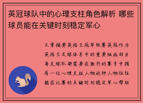 英冠球队中的心理支柱角色解析 哪些球员能在关键时刻稳定军心 英冠球队中的心理支柱角色解析 哪些球员能在关键时刻稳定军心
