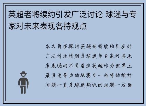 英超老将续约引发广泛讨论 球迷与专家对未来表现各持观点 英超老将续约引发广泛讨论 球迷与专家对未来表现各持观点