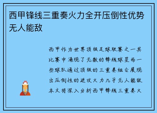 西甲锋线三重奏火力全开压倒性优势无人能敌 西甲锋线三重奏火力全开压倒性优势无人能敌