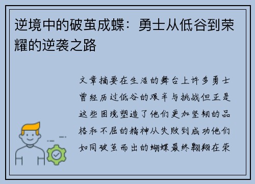 逆境中的破茧成蝶：勇士从低谷到荣耀的逆袭之路