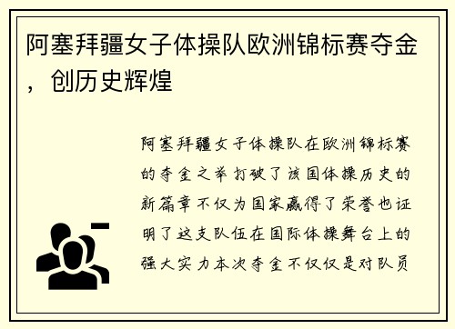 阿塞拜疆女子体操队欧洲锦标赛夺金,创历史辉煌 阿塞拜疆女子体操队欧洲锦标赛夺金,创历史辉煌