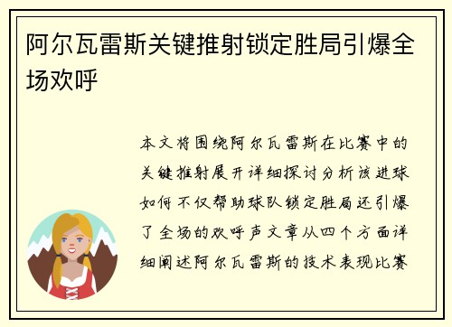 阿尔瓦雷斯关键推射锁定胜局引爆全场欢呼