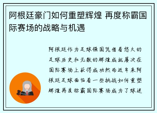 阿根廷豪门如何重塑辉煌 再度称霸国际赛场的战略与机遇 阿根廷豪门如何重塑辉煌 再度称霸国际赛场的战略与机遇