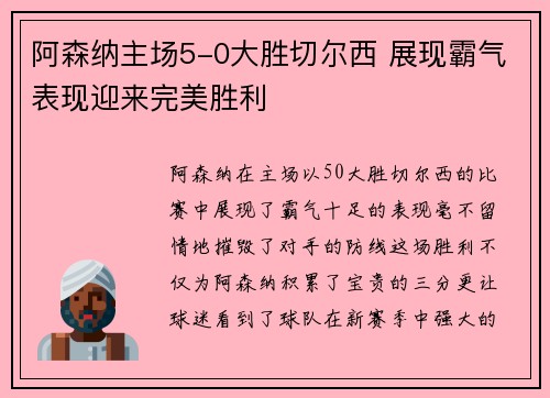 阿森纳主场5-0大胜切尔西 展现霸气表现迎来完美胜利 阿森纳主场5-0大胜切尔西 展现霸气表现迎来完美胜利