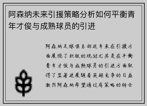 阿森纳未来引援策略分析如何平衡青年才俊与成熟球员的引进 阿森纳未来引援策略分析如何平衡青年才俊与成熟球员的引进