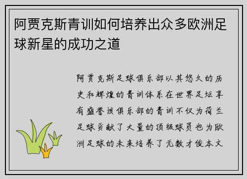 阿贾克斯青训如何培养出众多欧洲足球新星的成功之道 阿贾克斯青训如何培养出众多欧洲足球新星的成功之道