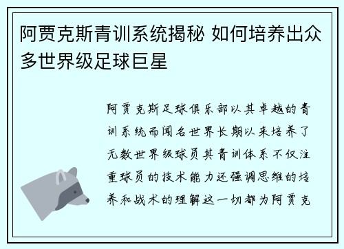 阿贾克斯青训系统揭秘 如何培养出众多世界级足球巨星 阿贾克斯青训系统揭秘 如何培养出众多世界级足球巨星
