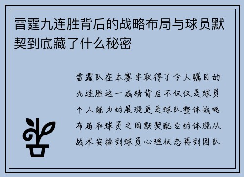 雷霆九连胜背后的战略布局与球员默契到底藏了什么秘密 雷霆九连胜背后的战略布局与球员默契到底藏了什么秘密