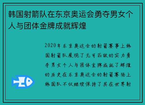 韩国射箭队在东京奥运会勇夺男女个人与团体金牌成就辉煌 韩国射箭队在东京奥运会勇夺男女个人与团体金牌成就辉煌