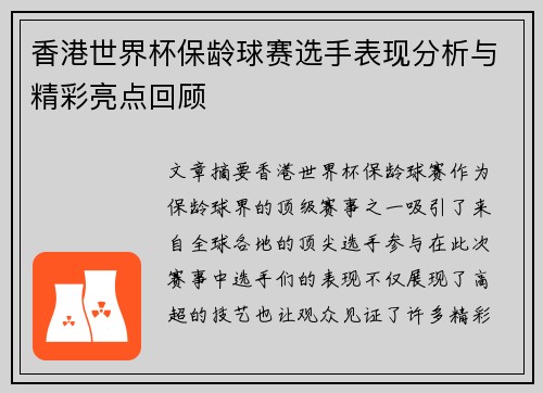 香港世界杯保龄球赛选手表现分析与精彩亮点回顾 香港世界杯保龄球赛选手表现分析与精彩亮点回顾